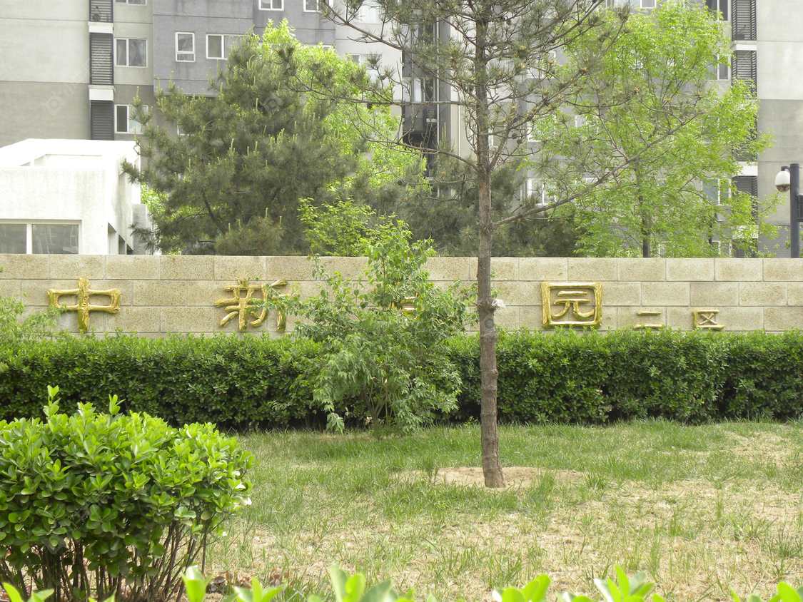 北京中新佳园二区小区_中新佳园二区小区null