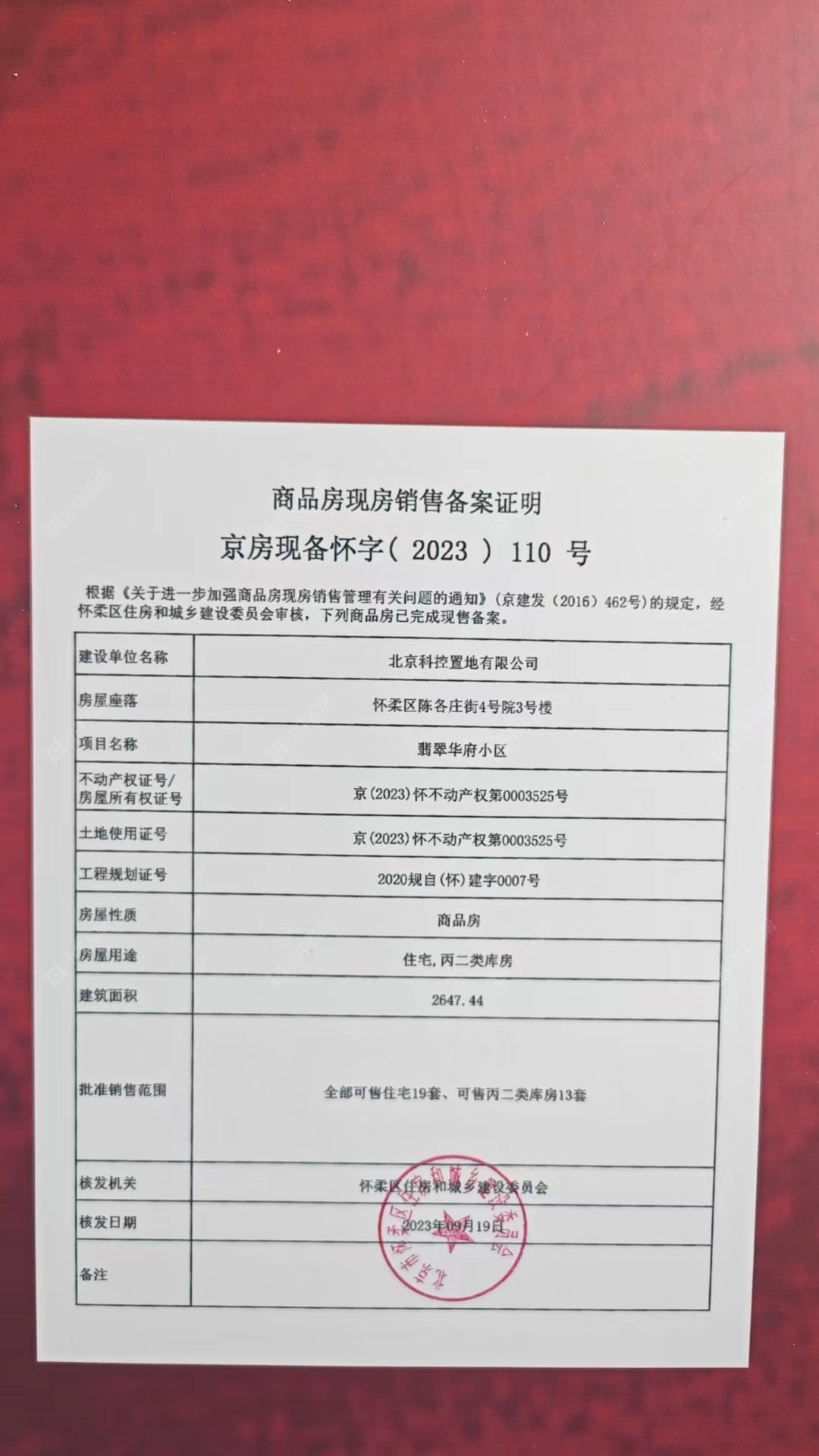 北京北科建·翡翠华府在售新楼盘null