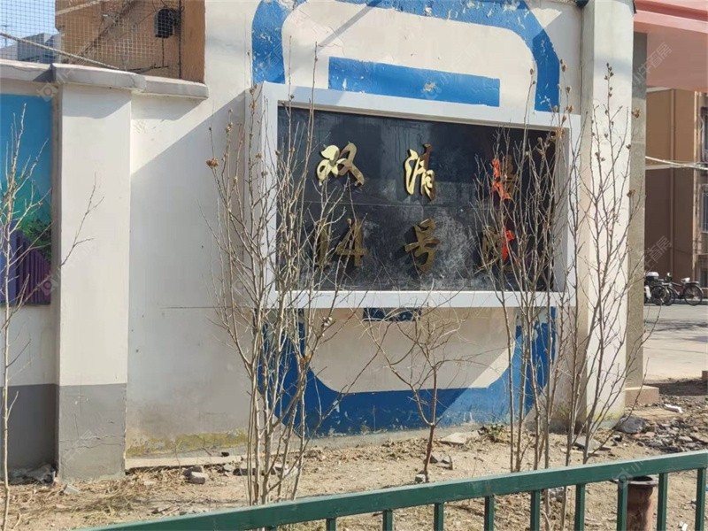 北京双清路14号院小区_双清路14号院小区null