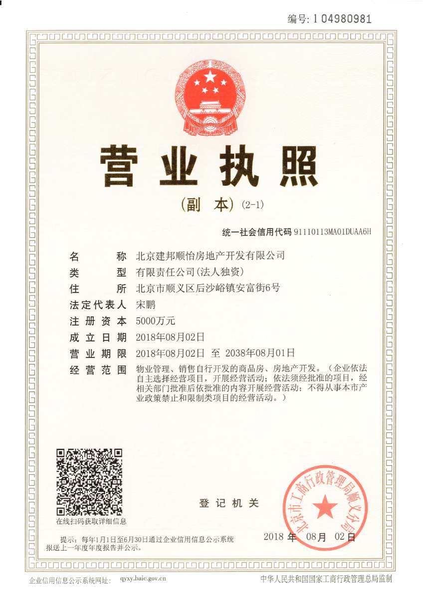 北京建邦·顺颐府在售新楼盘null