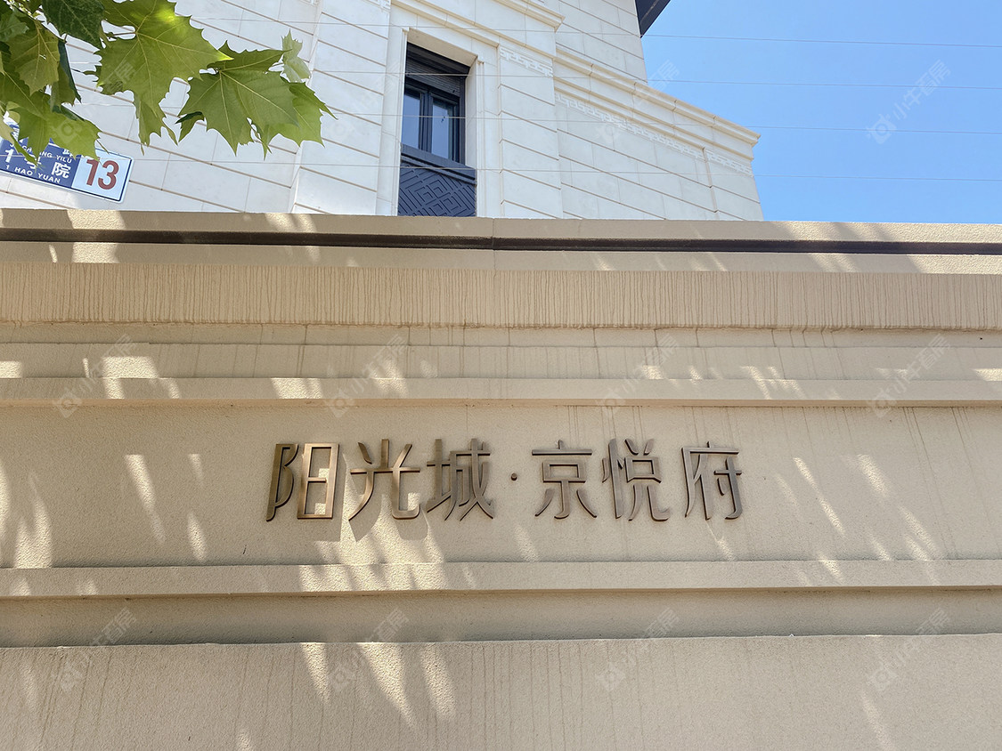 北京阳光城京悦府小区_阳光城京悦府小区null