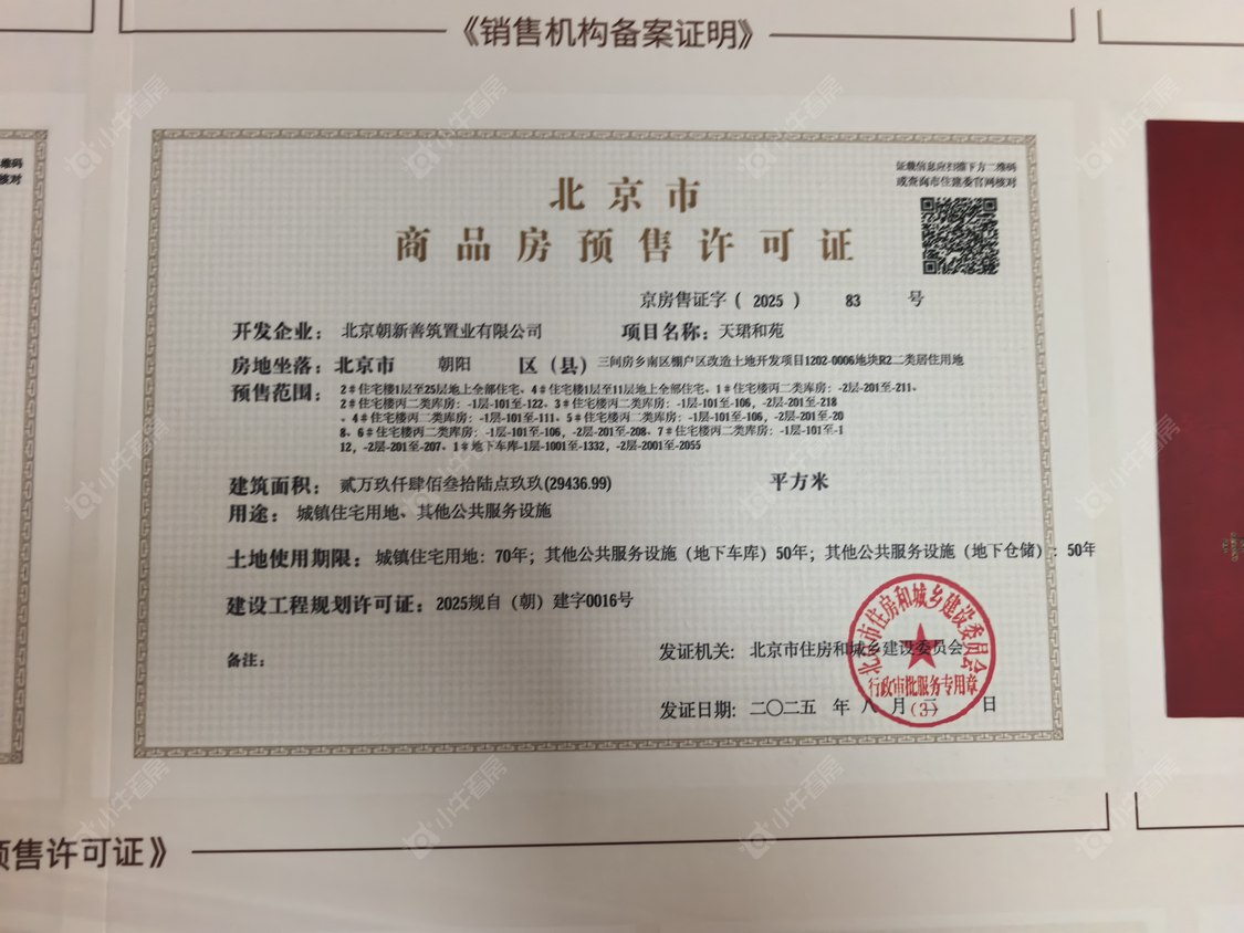 北京保利朝观天珺小区_保利朝观天珺小区null