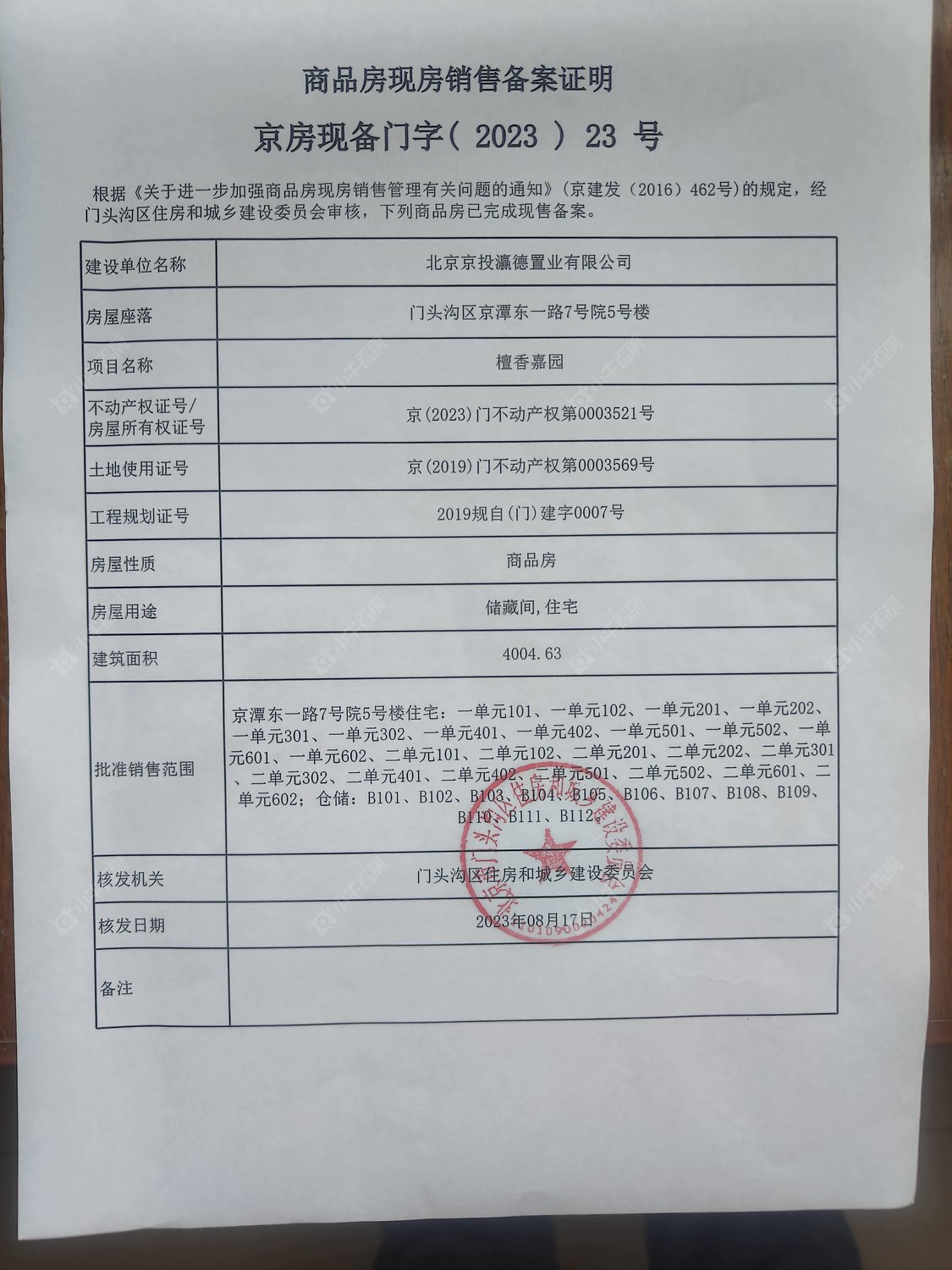北京檀谷在售新楼盘null