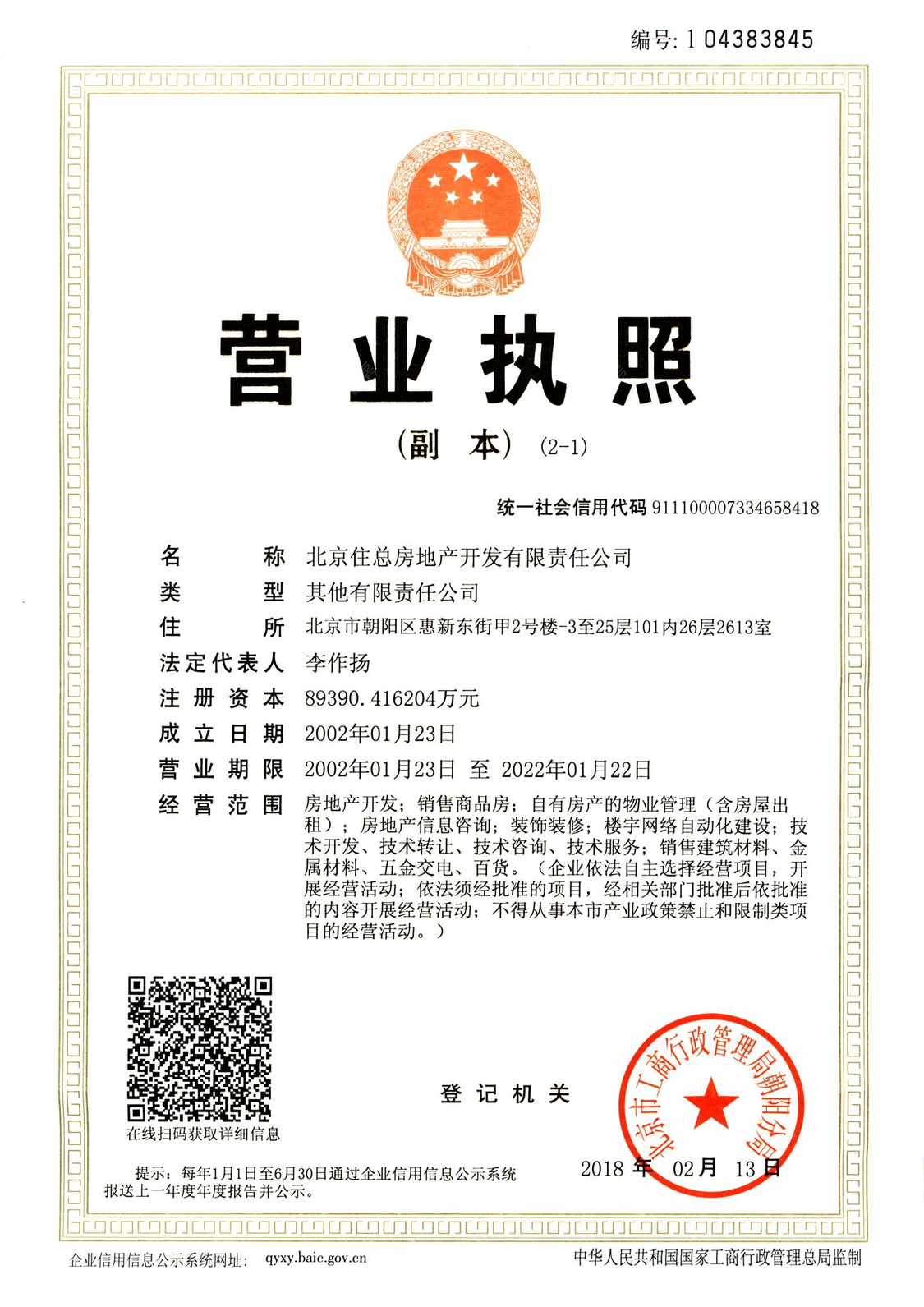 北京住总如院在售新楼盘null