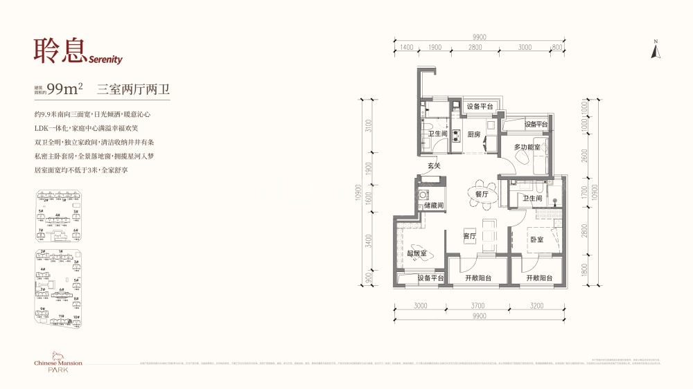 国贤府PARK建面99户型图