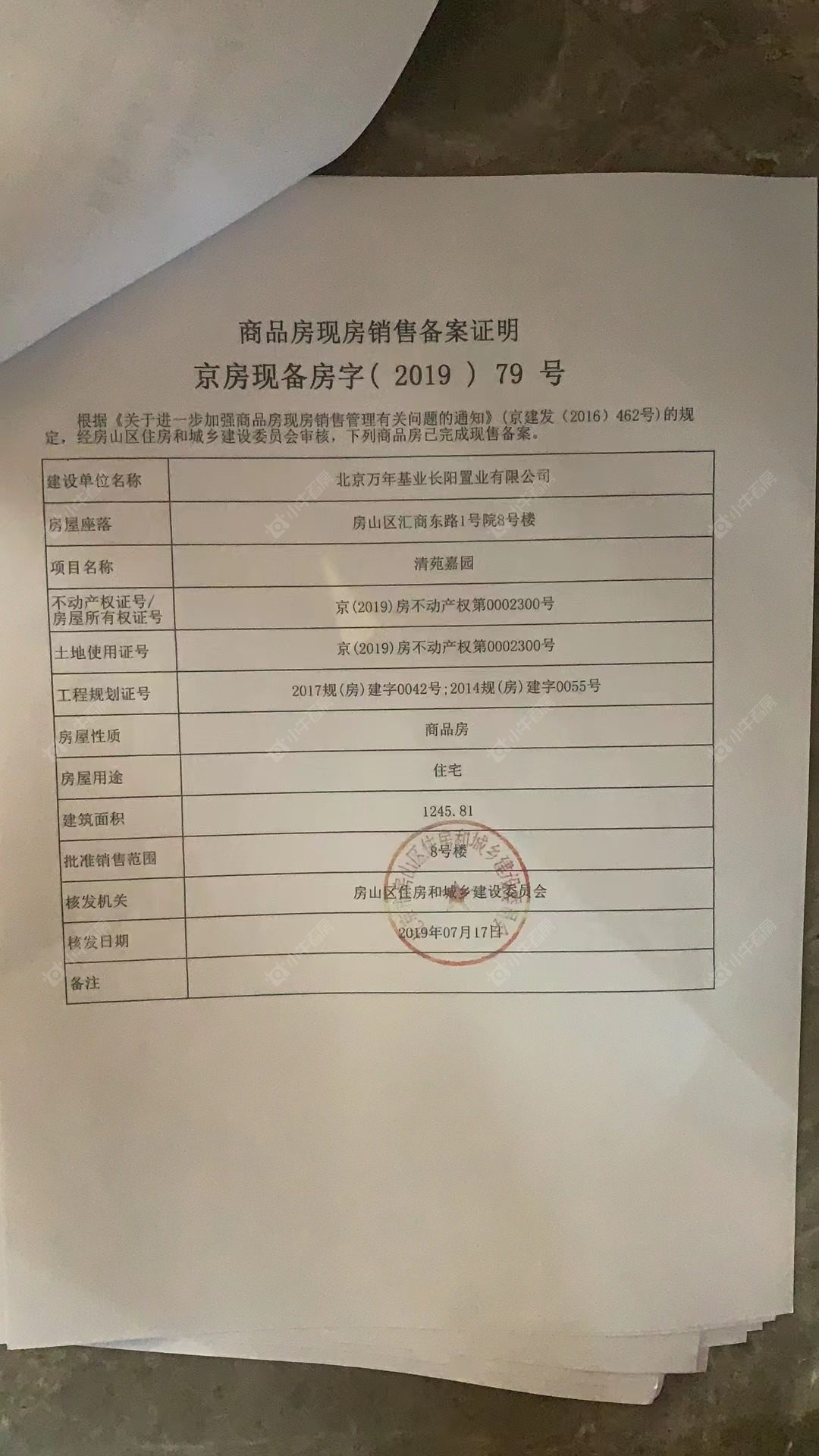 北京万年广阳郡九号小区_万年广阳郡九号小区null