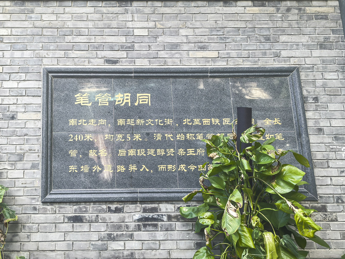 北京笔管胡同小区_笔管胡同小区null
