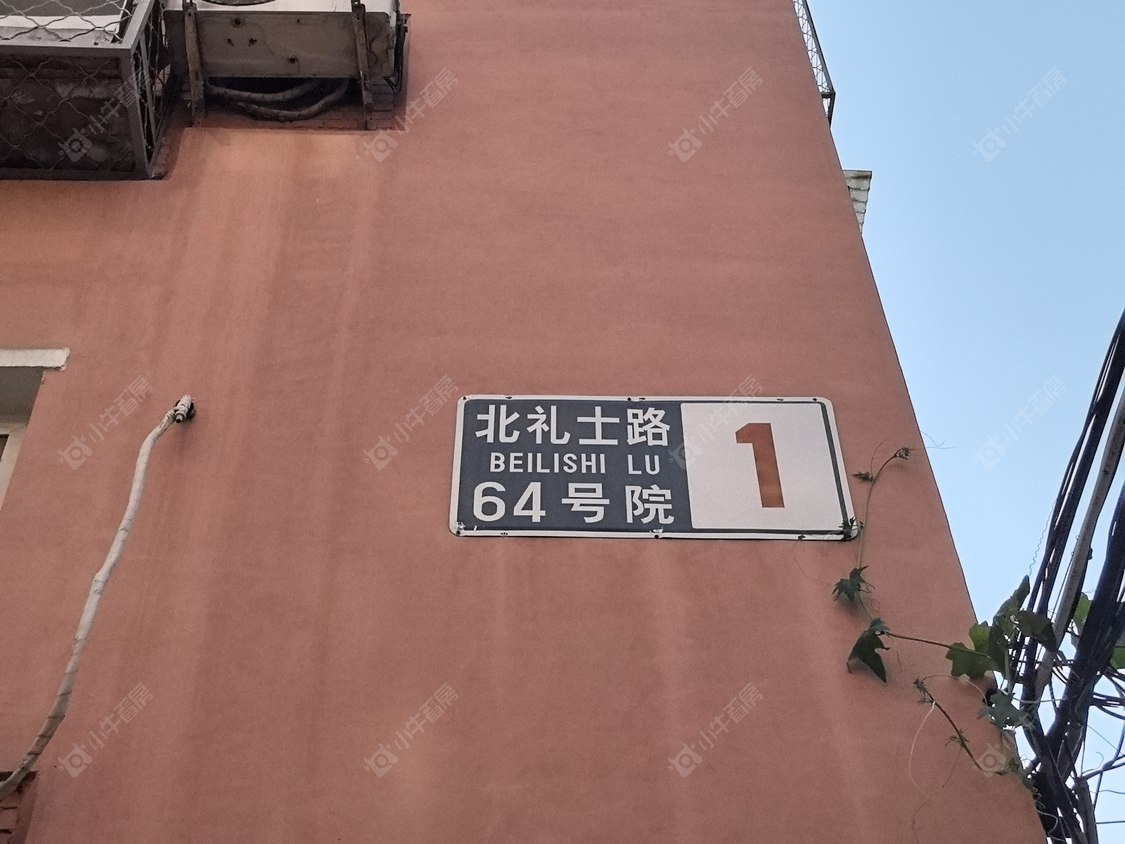北京北礼士路64号院小区_小牛看房