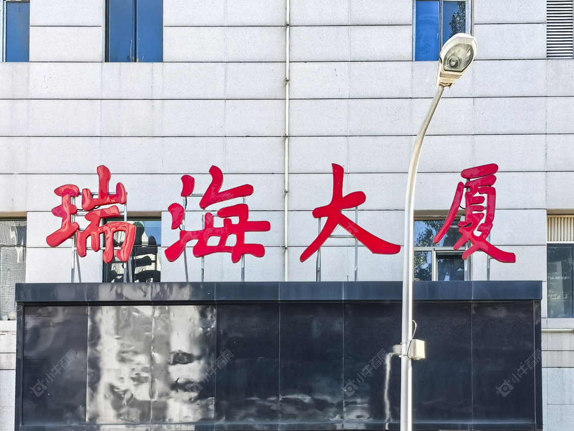北京北京瑞海大厦小区_北京瑞海大厦小区null