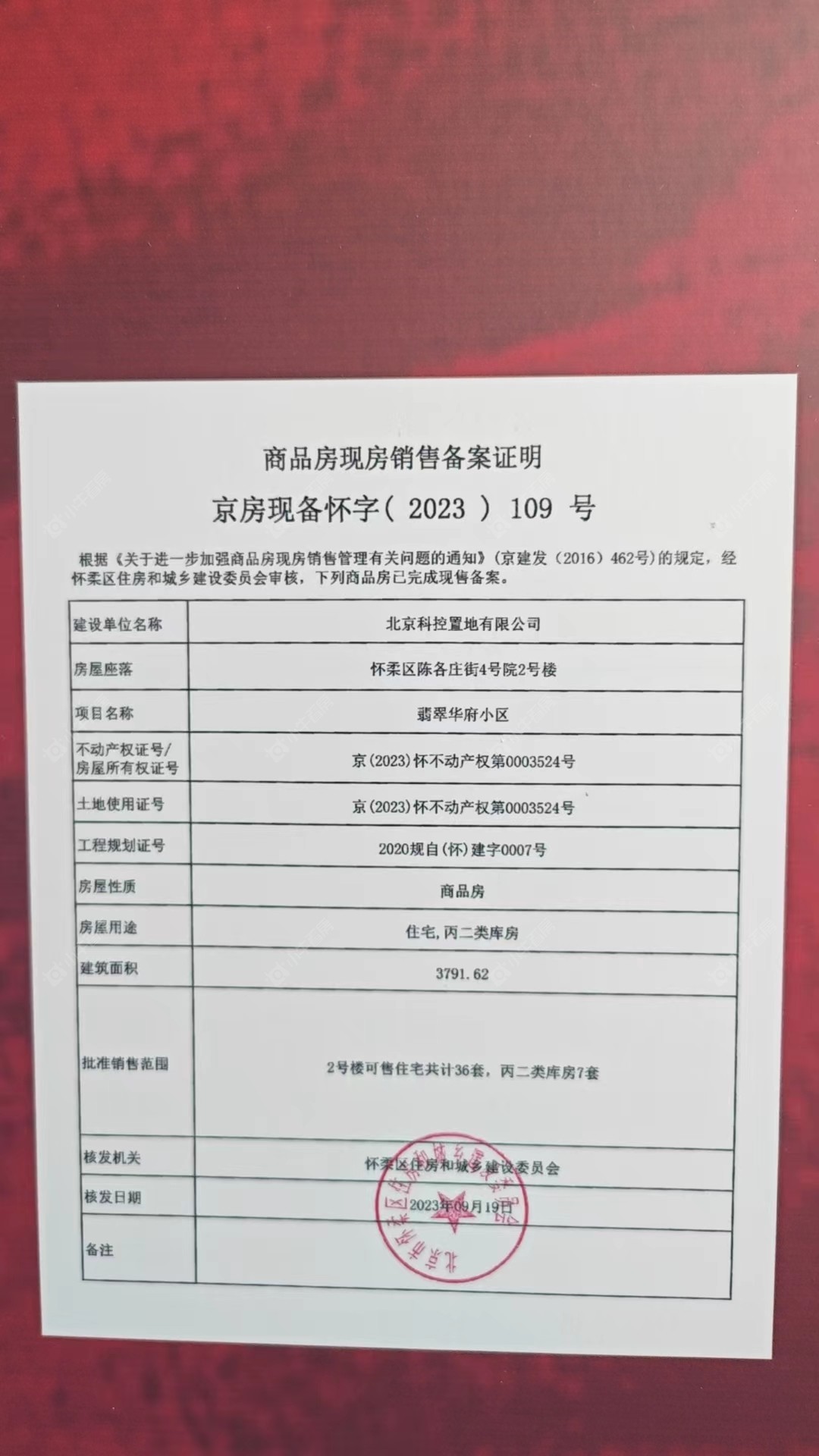 北京北科建·翡翠华府在售新楼盘null