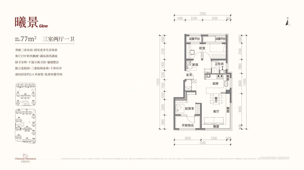 国贤府PARK建面77户型图