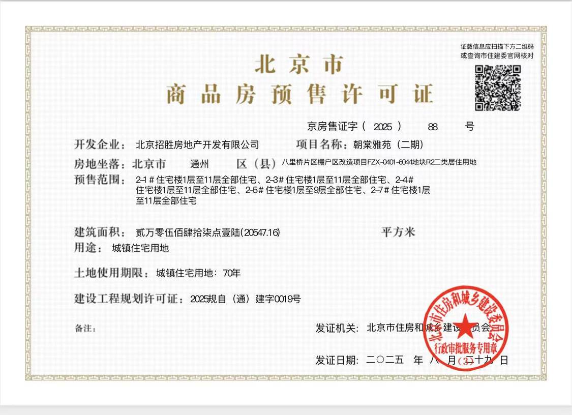 北京朝棠揽阅在售新楼盘null