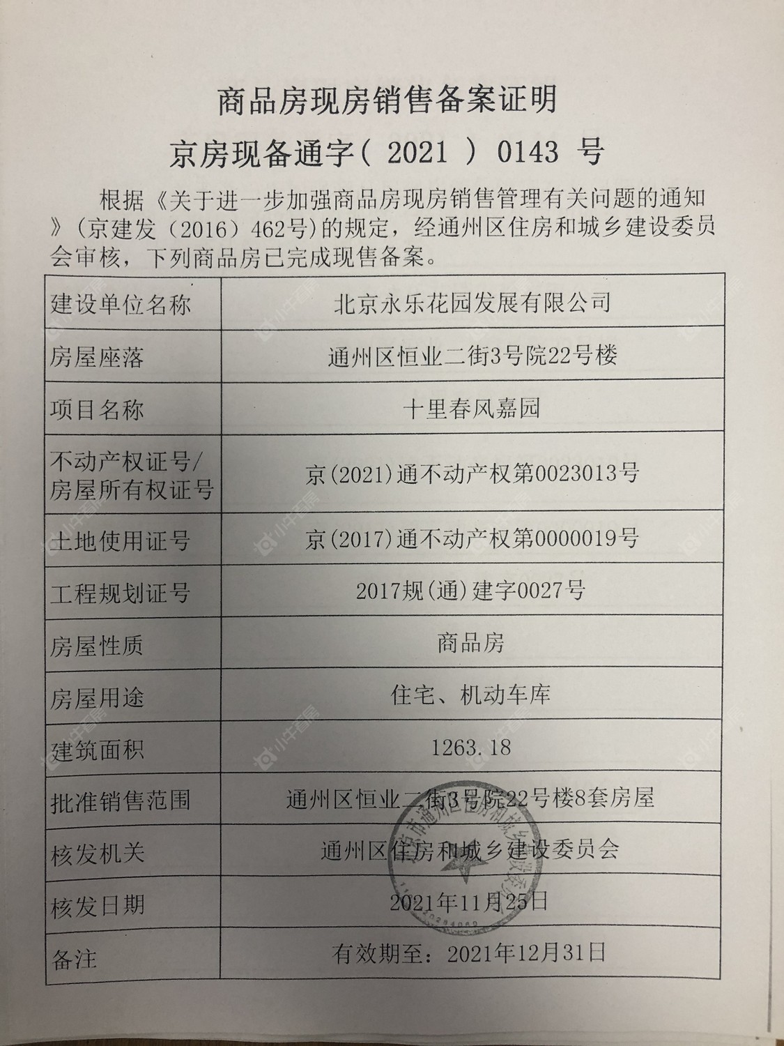北京十里春风小区_十里春风小区null