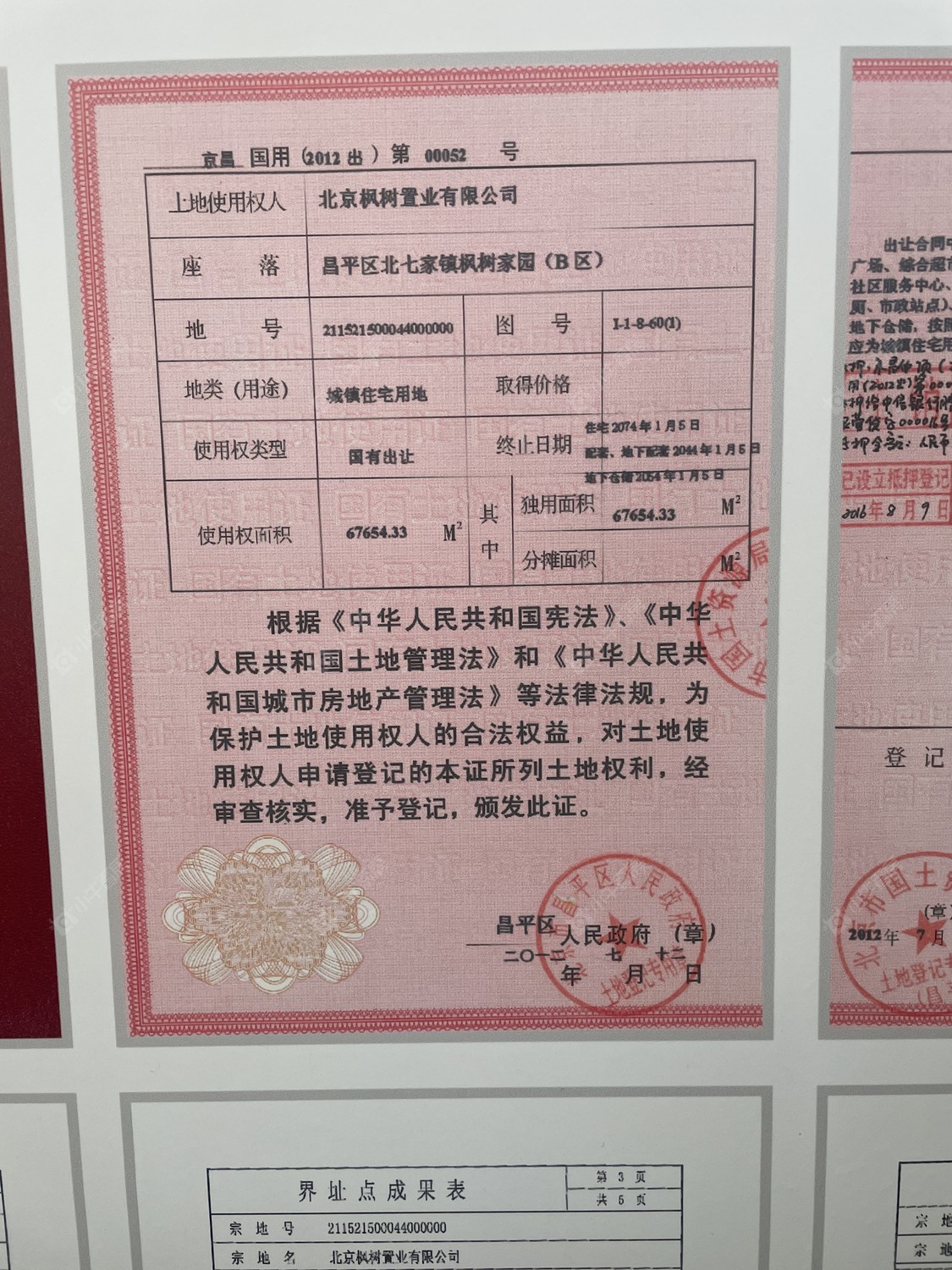 北京温哥华森林在售新楼盘null