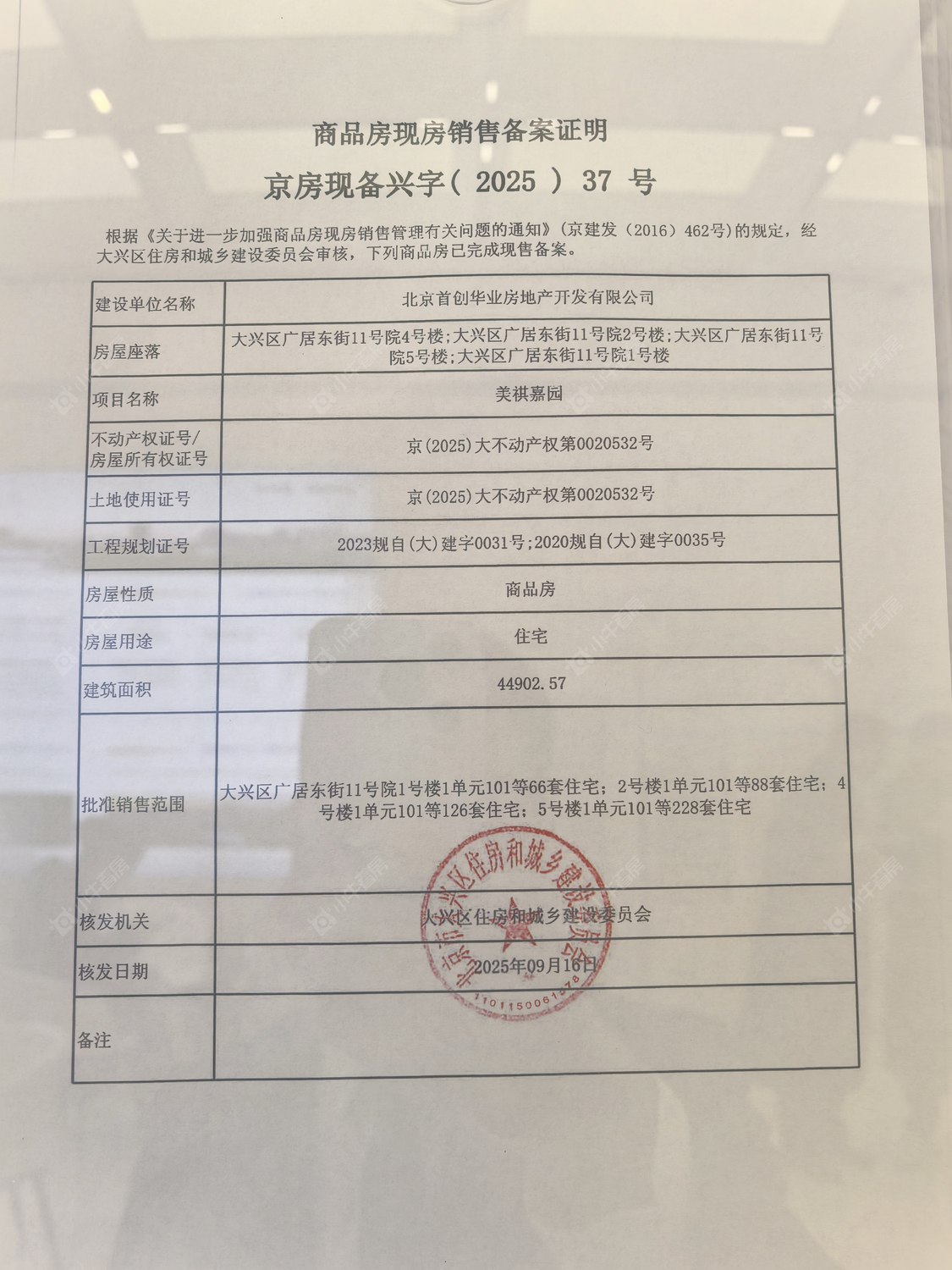 北京首创禧悦兴城在售新楼盘null