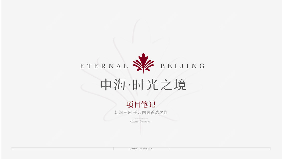 北京中海时光之境在售新楼盘null