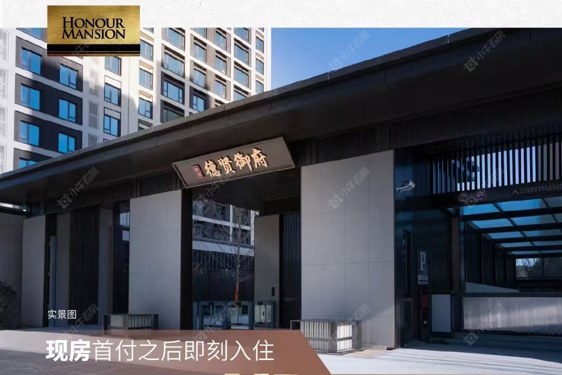 北京德贤御府小区_德贤御府小区null