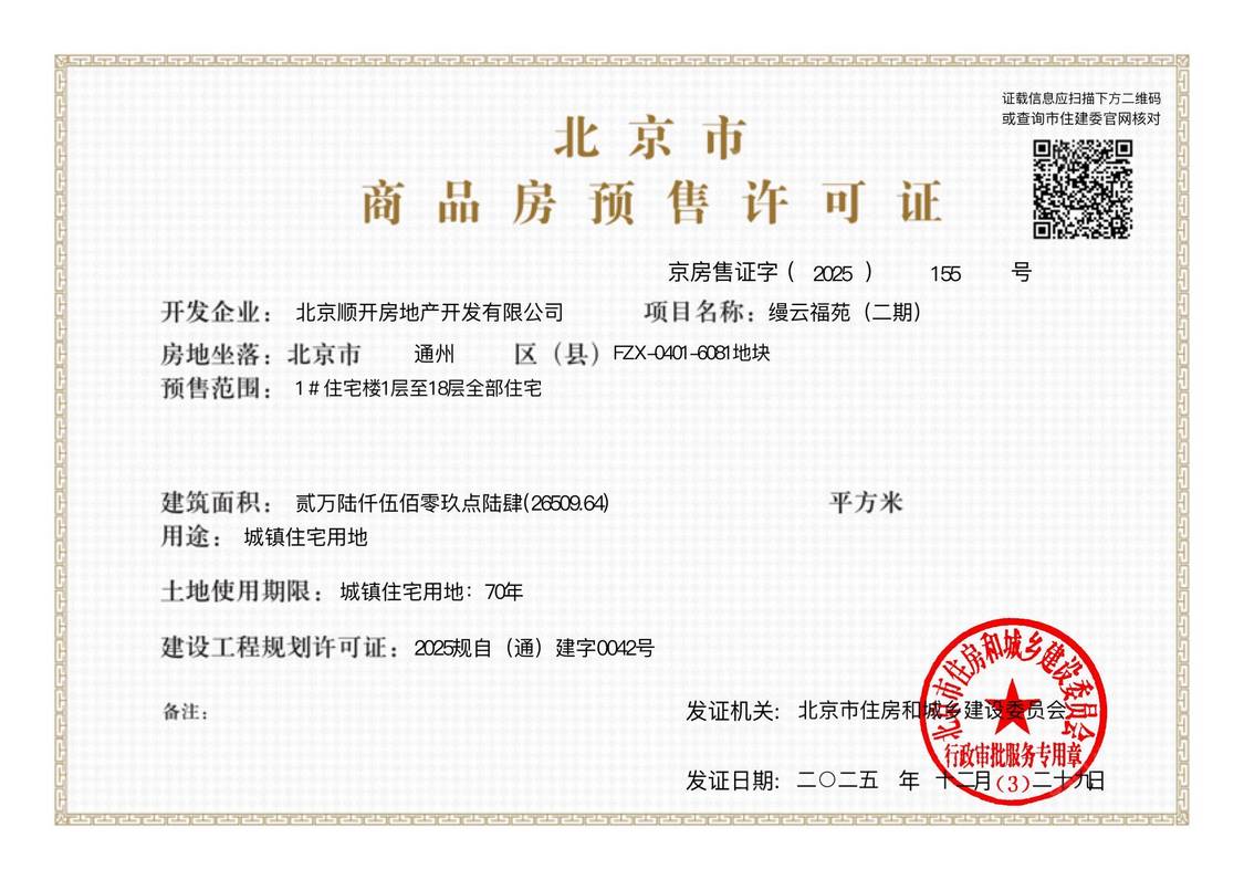 北京缦云ONE小区_缦云ONE小区null