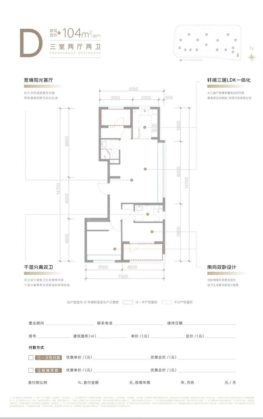 首钢·璟悦长安建面104户型图