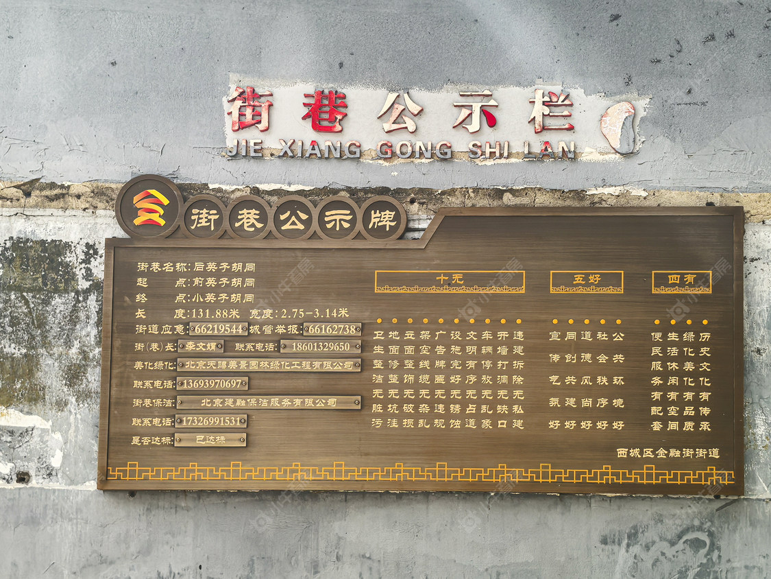 北京后英子胡同小区_小牛看房