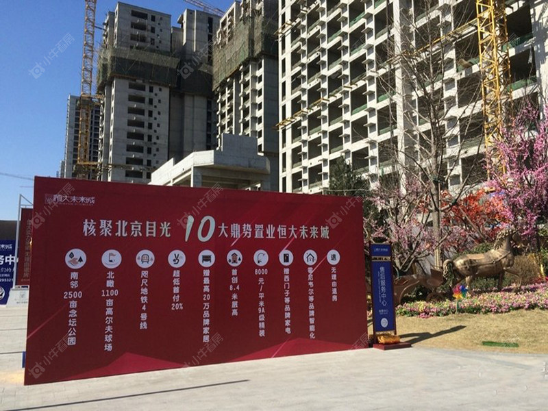 北京恒大未来城小区_恒大未来城小区null