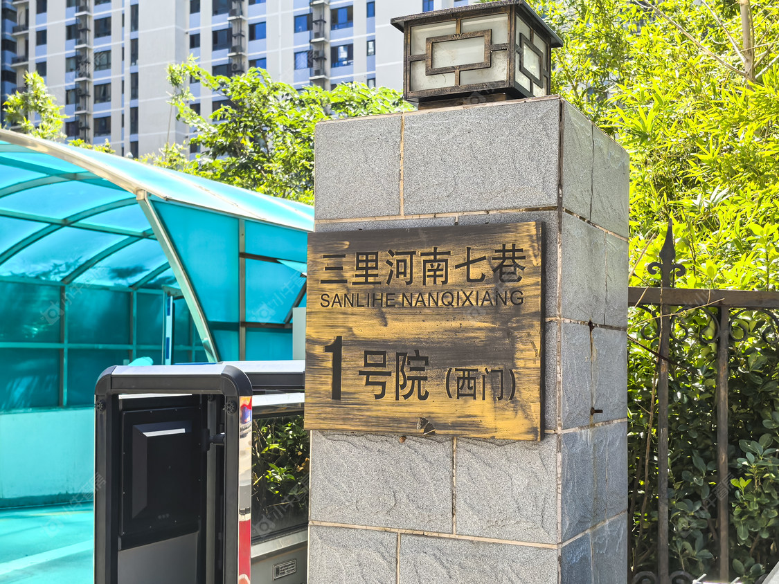 北京三里河南七巷1号院小区_三里河南七巷1号院小区null