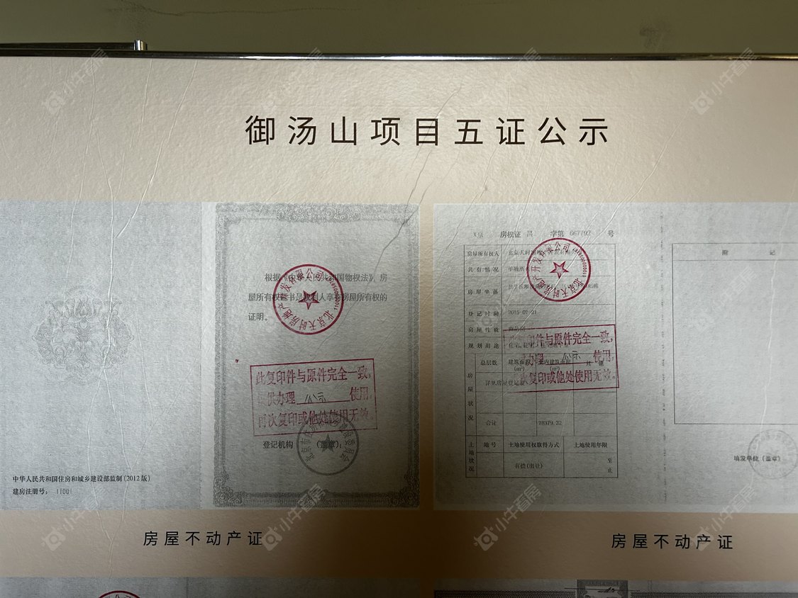 北京御汤山熙园在售新楼盘null