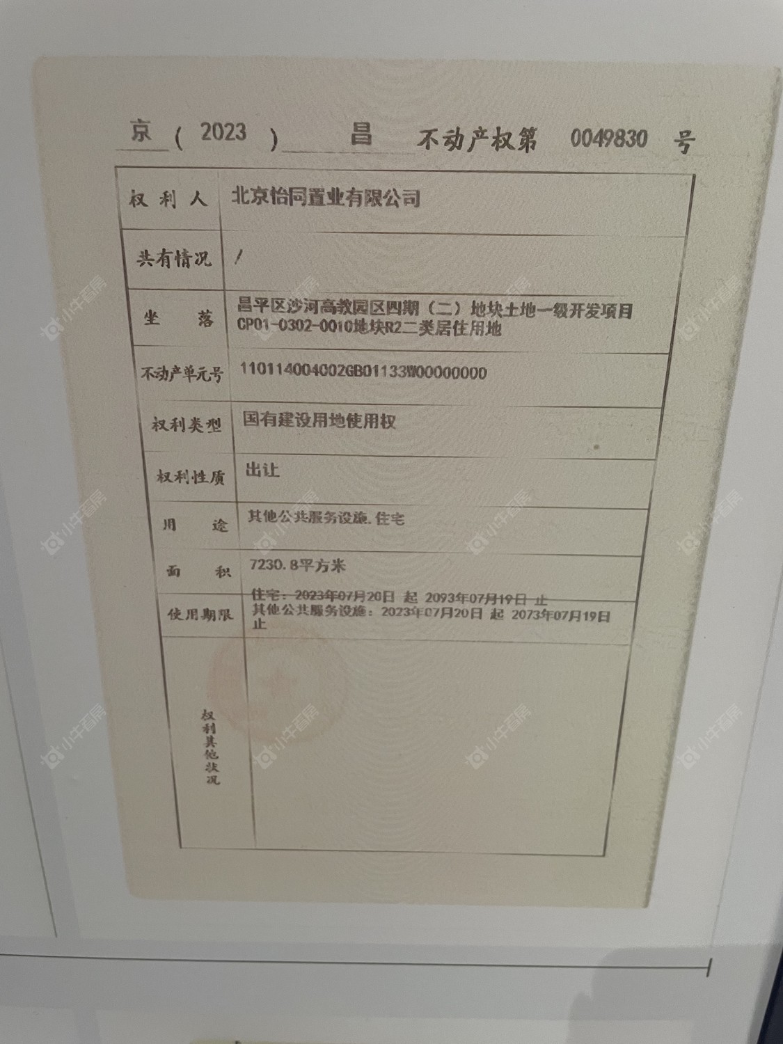 北京梧桐星宸在售新楼盘null