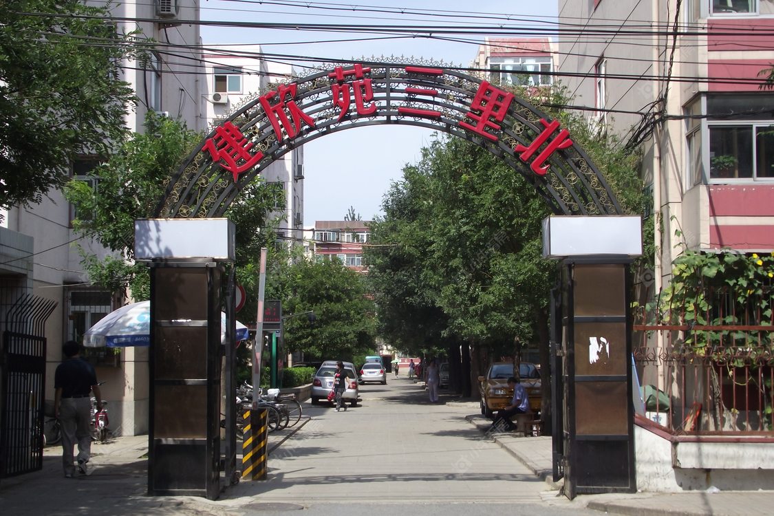 北京建欣苑三里小区_建欣苑三里小区null
