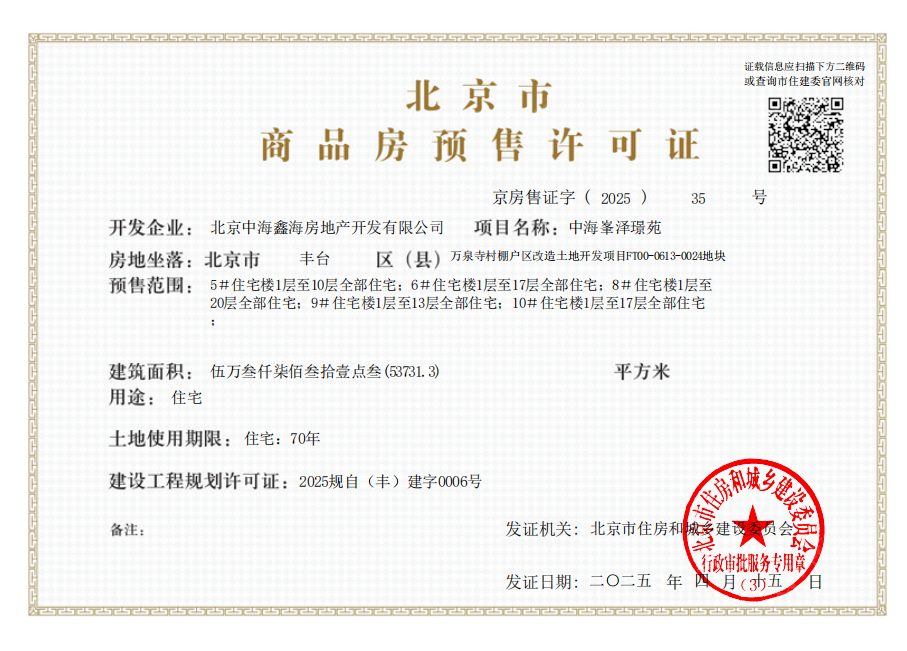 北京中海丽金府在售新楼盘null