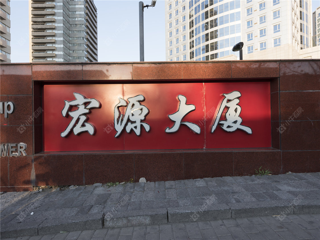 北京宏源大厦小区_宏源大厦小区null