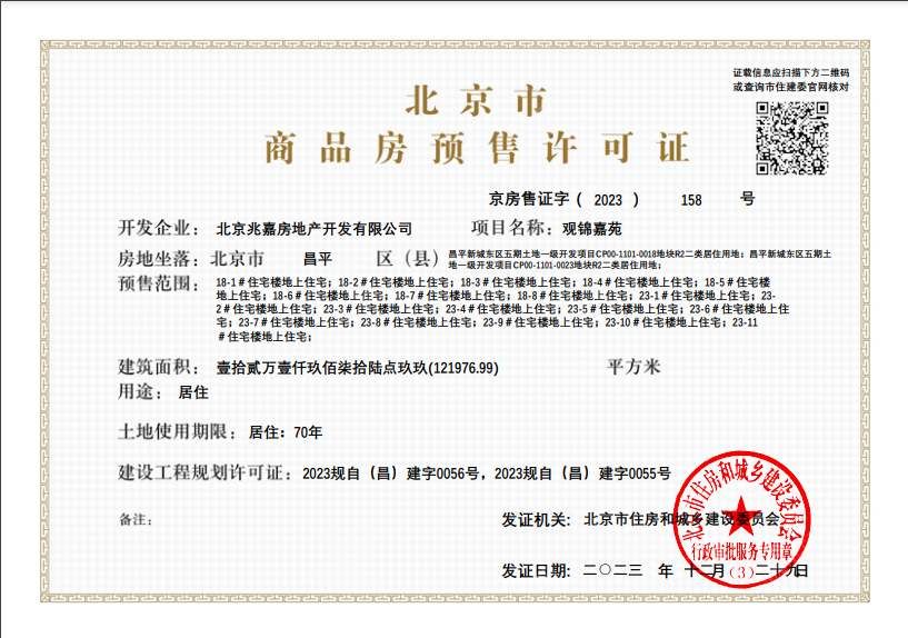 北京建发观堂府小区_建发观堂府小区null