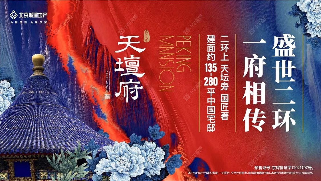 北京北京城建天坛府在售新楼盘null