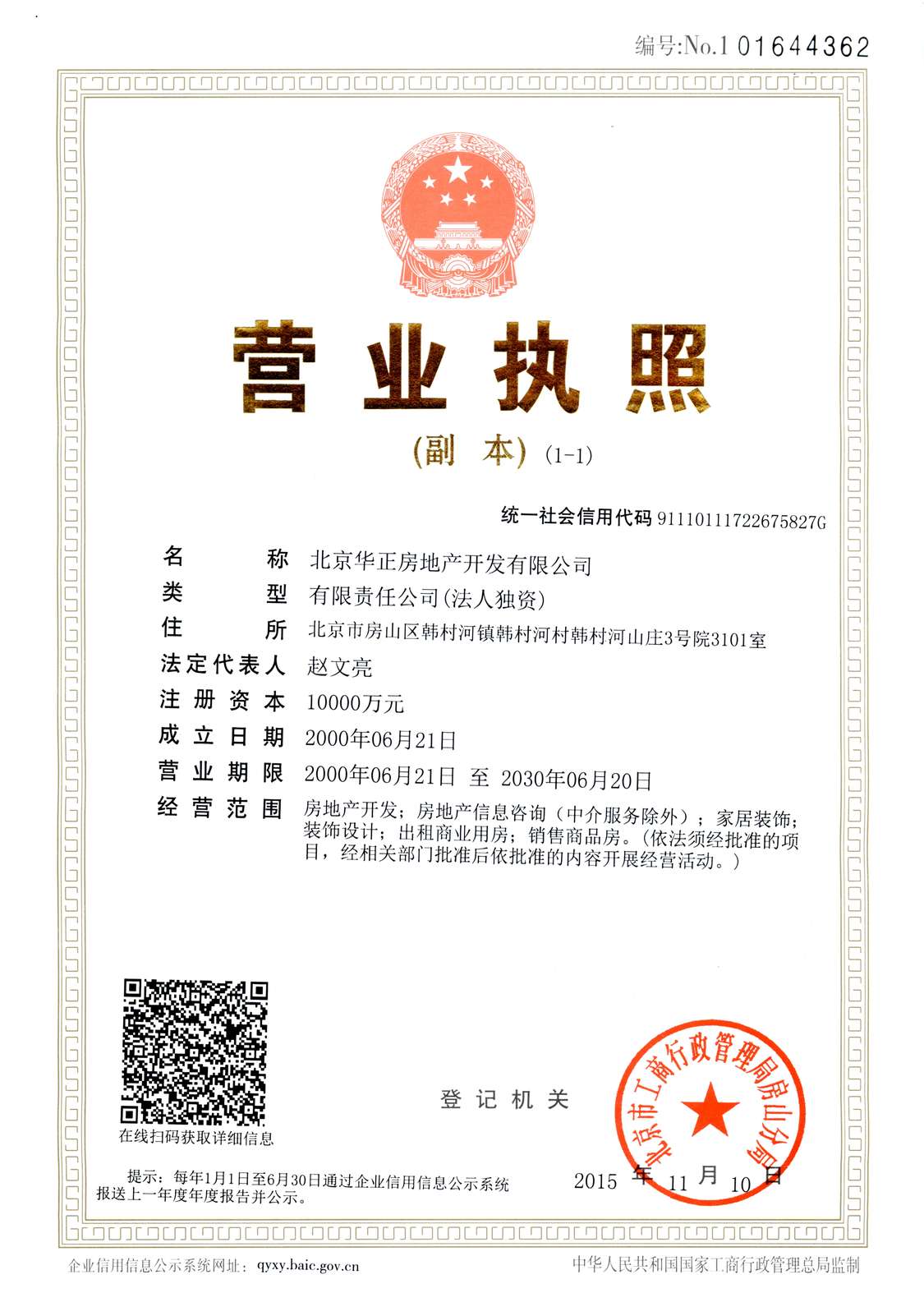 北京韩建·观山源墅在售新楼盘null