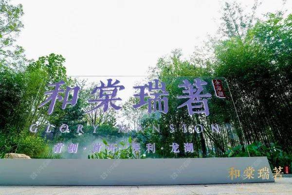 北京和棠瑞著小区_和棠瑞著小区null