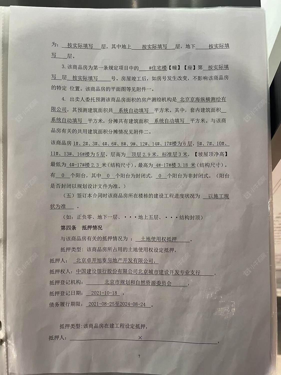 北京青云上府在售新楼盘null