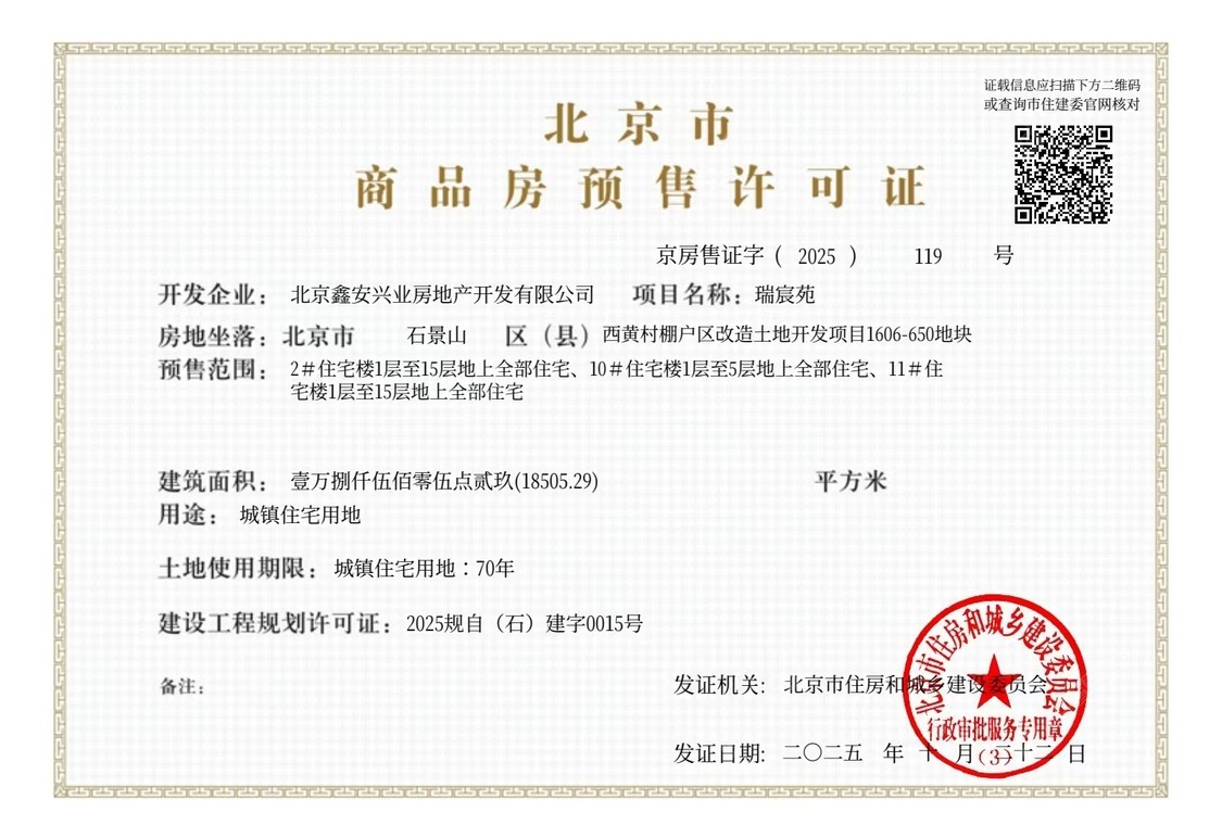 北京中海瑞文里在售新楼盘null