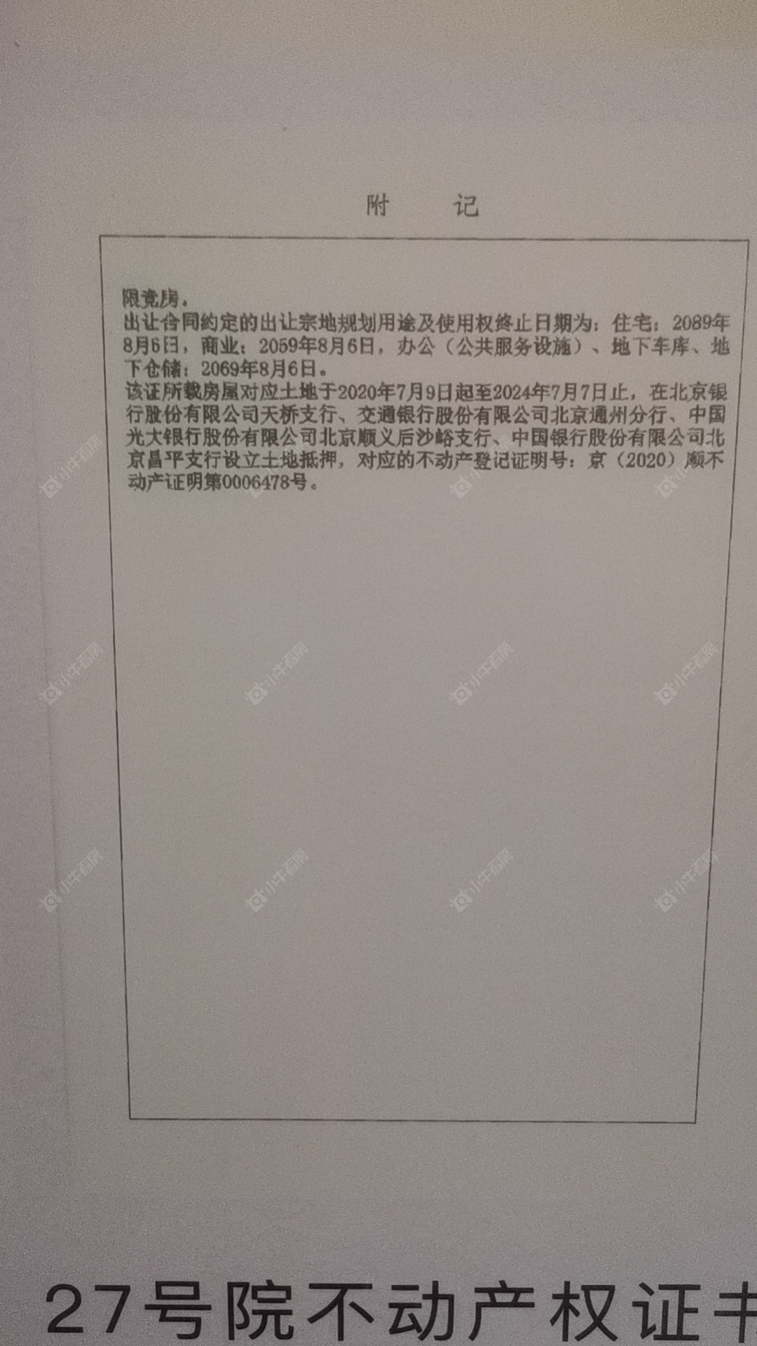 北京金禧璞瑅在售新楼盘null