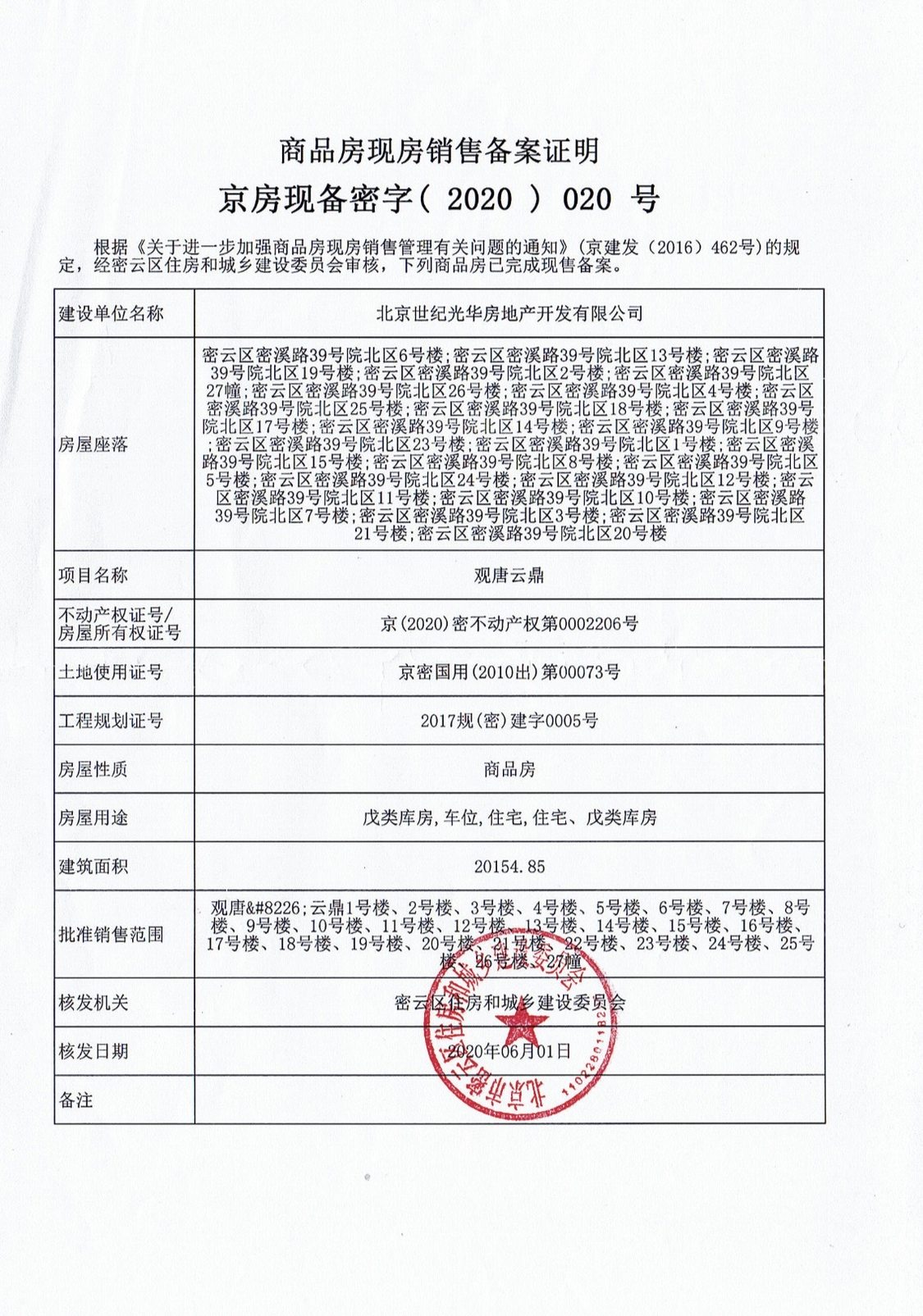 北京观唐云鼎小区_观唐云鼎小区null
