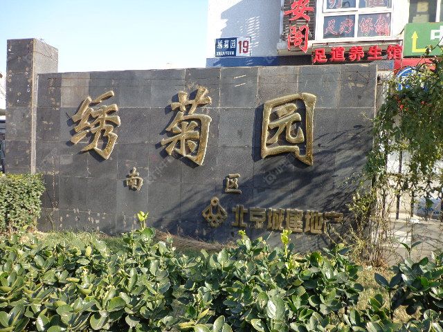 北京北苑家园绣菊园南区小区_小牛看房