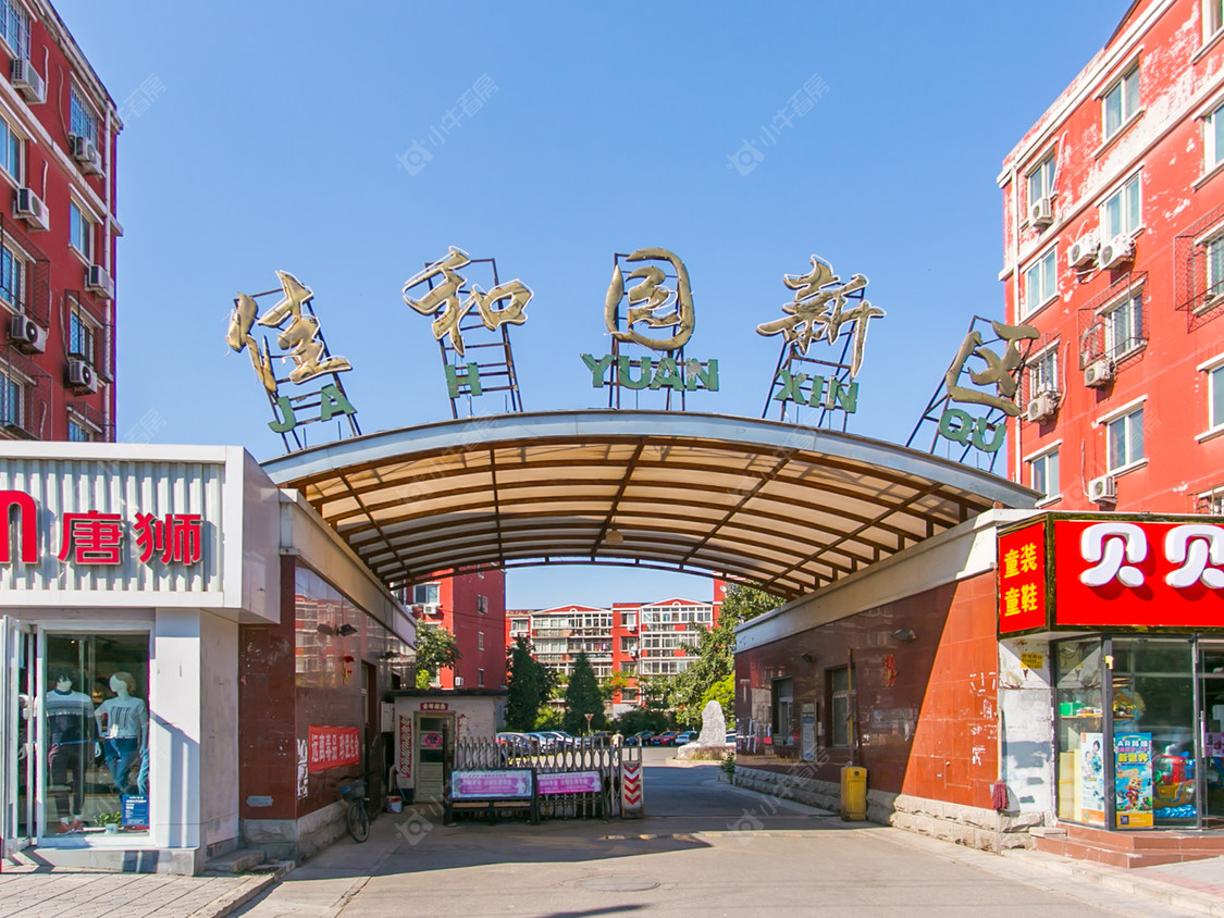 北京佳和园新区小区_小牛看房