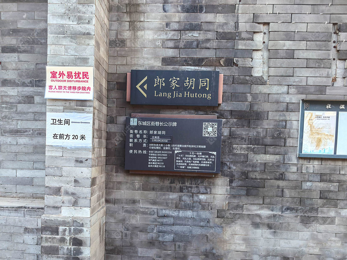 北京郎家胡同小区_郎家胡同小区null