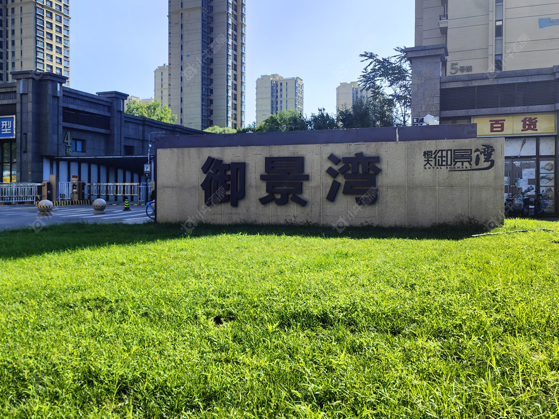 北京恒大御景湾中区小区_恒大御景湾中区小区null