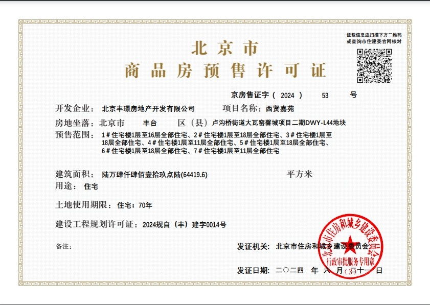 北京京能西贤府在售新楼盘null
