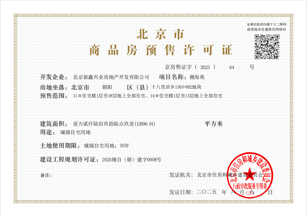 北京中海朝阳ONE在售新楼盘null