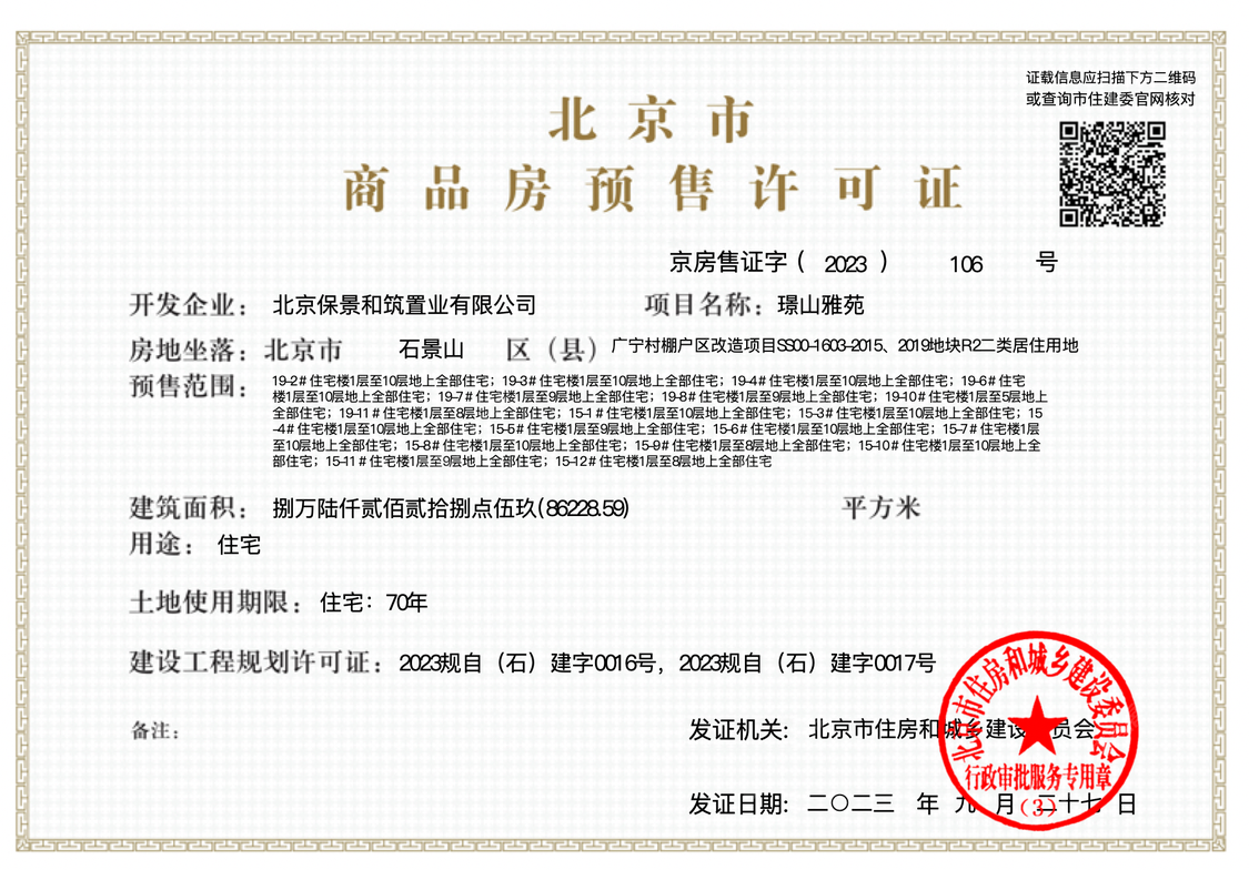 北京石景山保利璟山和煦在售新楼盘null
