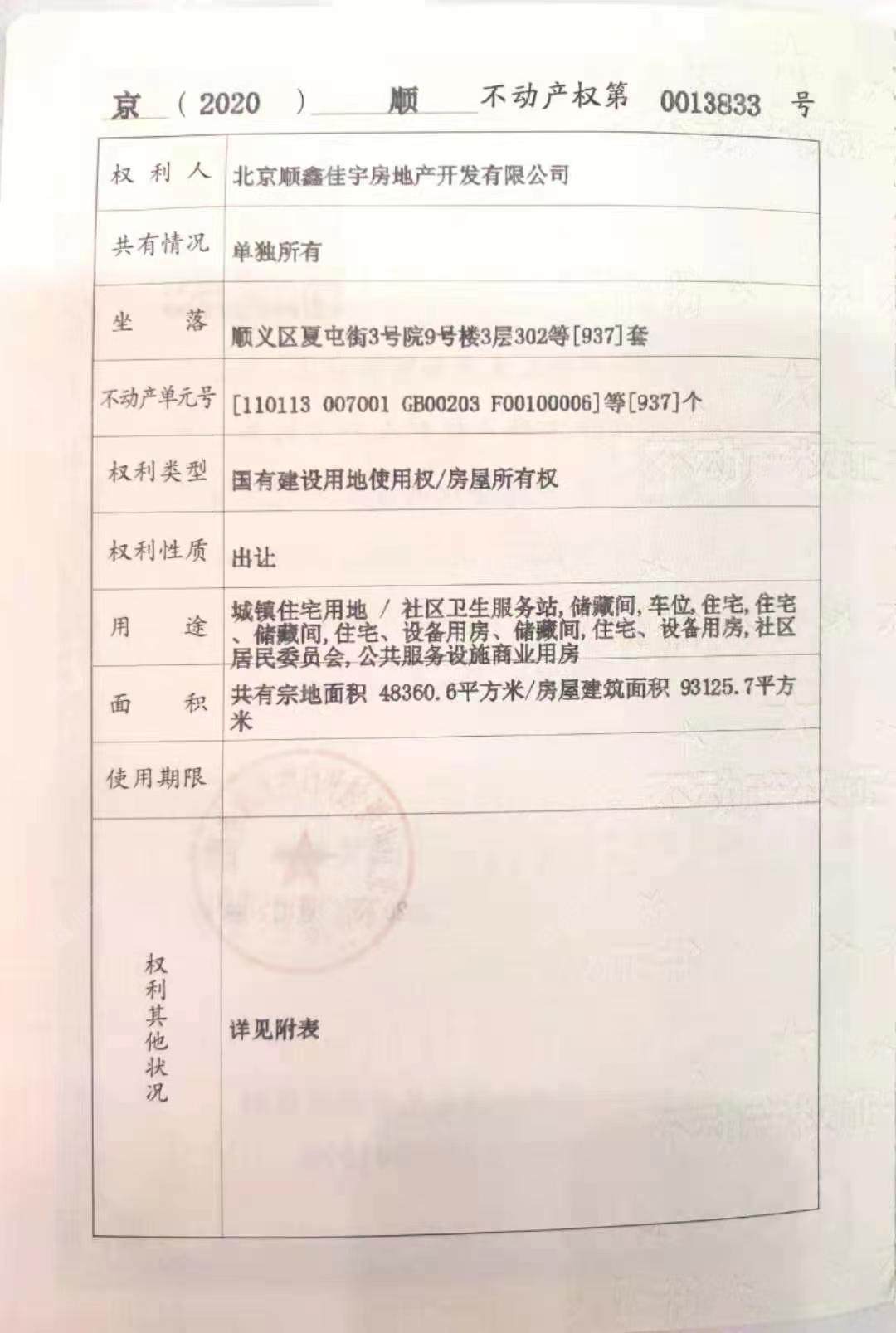 北京顺鑫颐和天璟小区_顺鑫颐和天璟小区null
