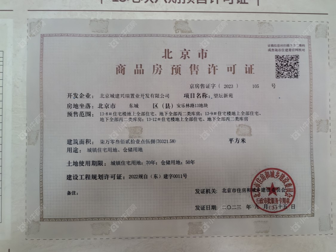 北京北京城建天坛府在售新楼盘null