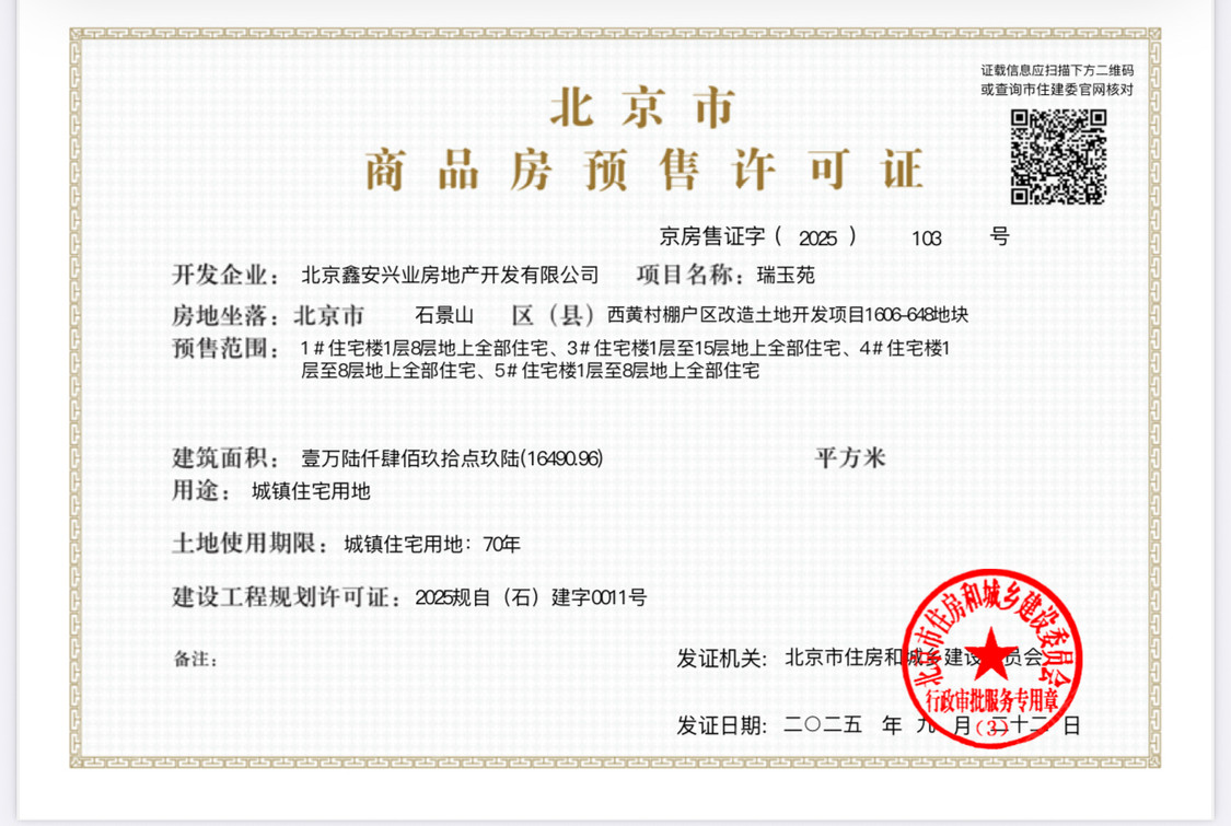 北京中海瑞文里在售新楼盘null