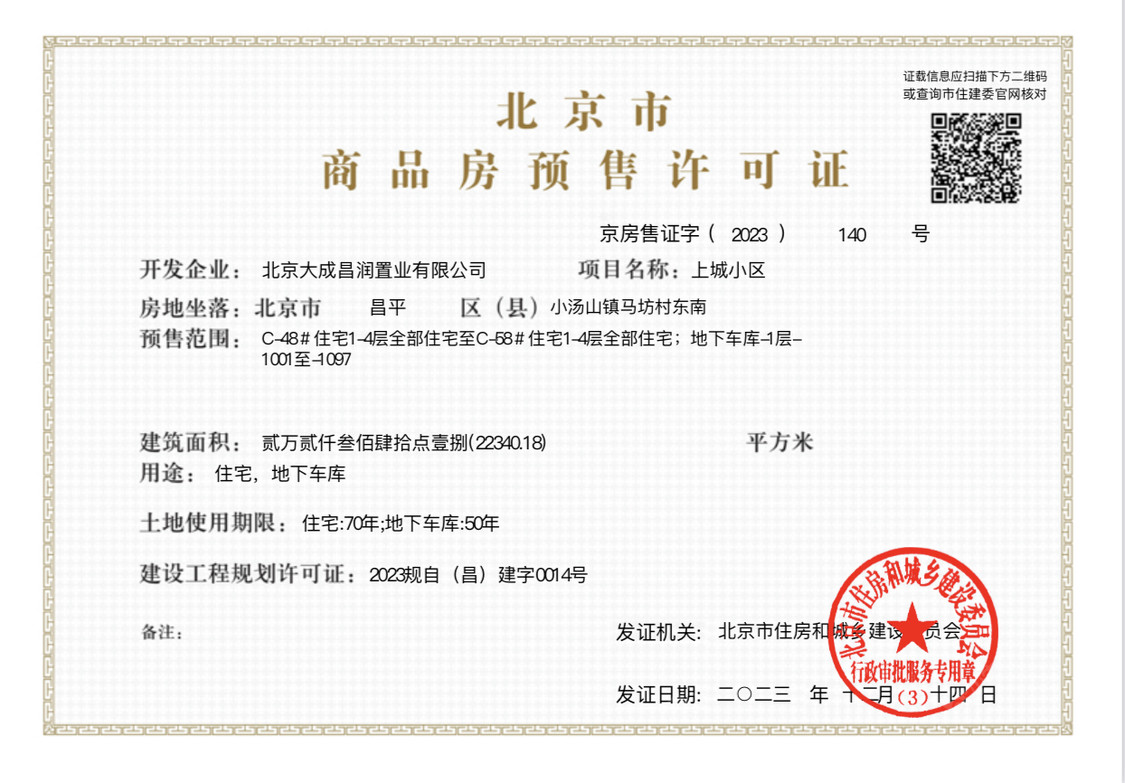 北京金隅上城郡在售新楼盘null